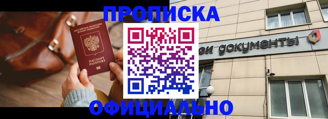 временная регистрация купить в Губкинском